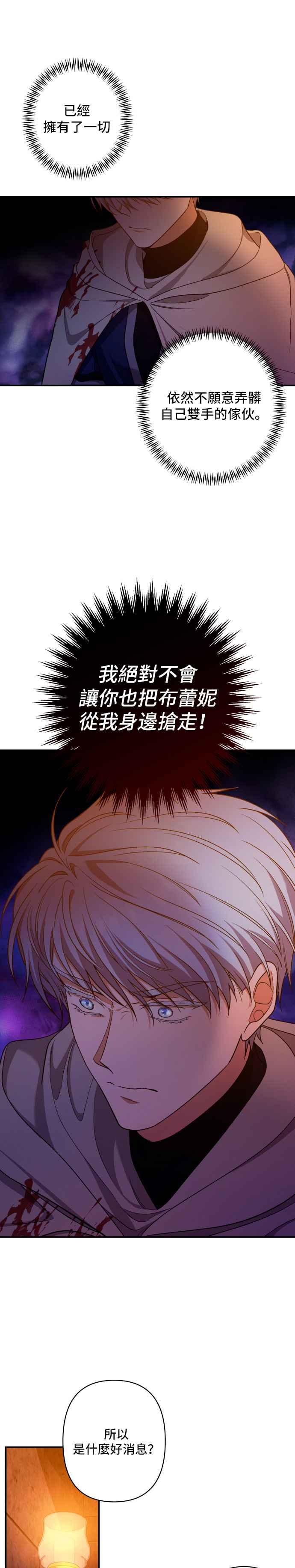 《请杀了我老公》第42话：谁会是她的男人 第28页