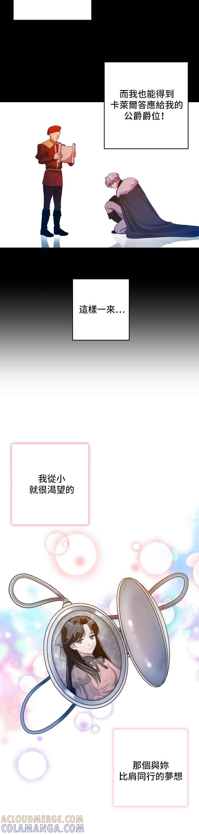 《请杀了我老公》第42话：谁会是她的男人 第15页