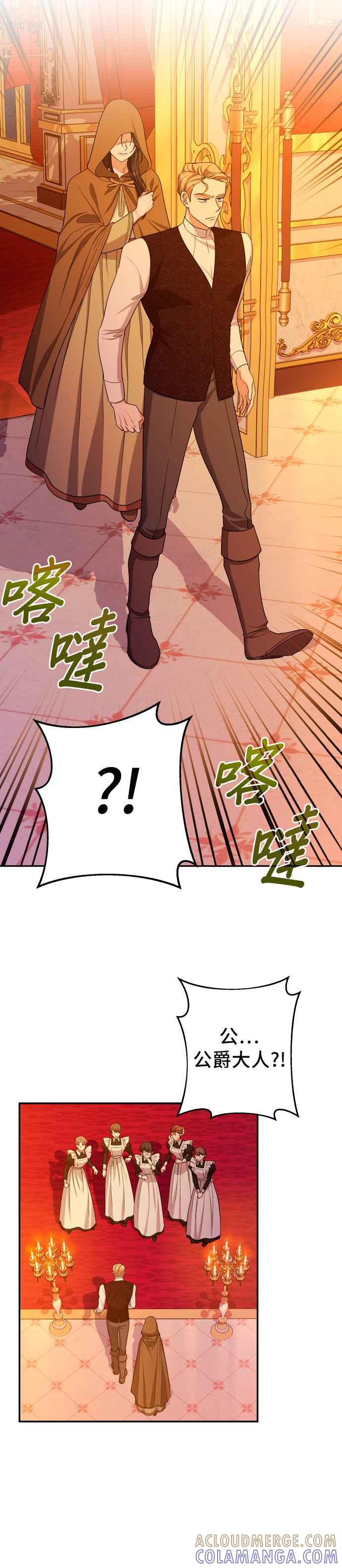 《请杀了我老公》第43话：被抛弃的夫人的影子 第7页