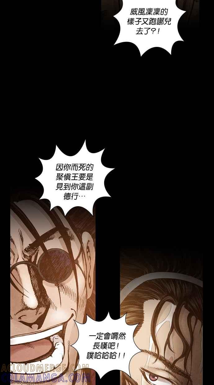 《新暗行御史》第42话 第15页