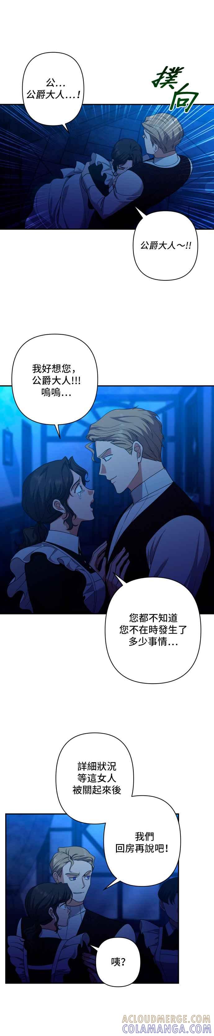 《请杀了我老公》第43话：被抛弃的夫人的影子 第23页
