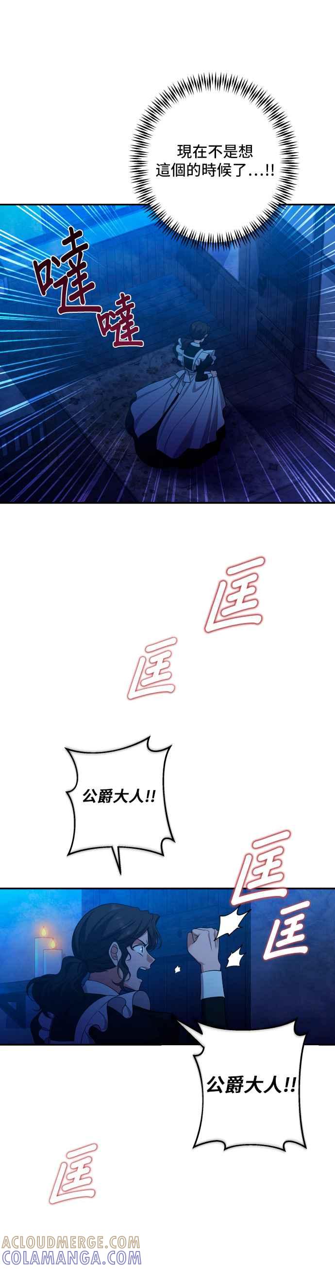 《请杀了我老公》第43话：被抛弃的夫人的影子 第5页