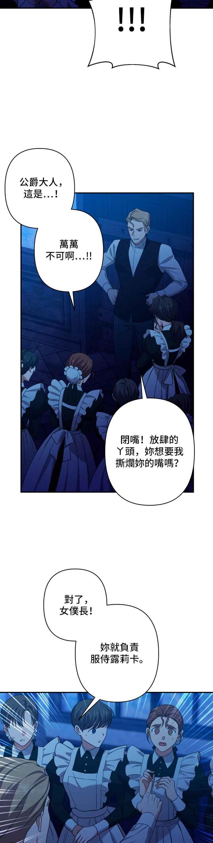 《请杀了我老公》第43话：被抛弃的夫人的影子 第26页