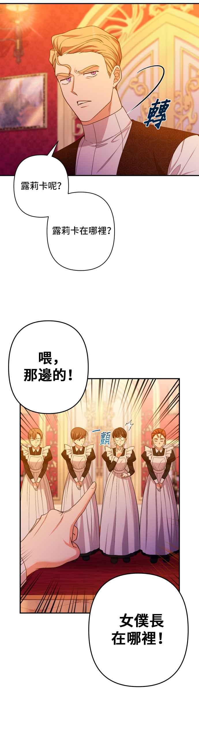 《请杀了我老公》第43话：被抛弃的夫人的影子 第10页