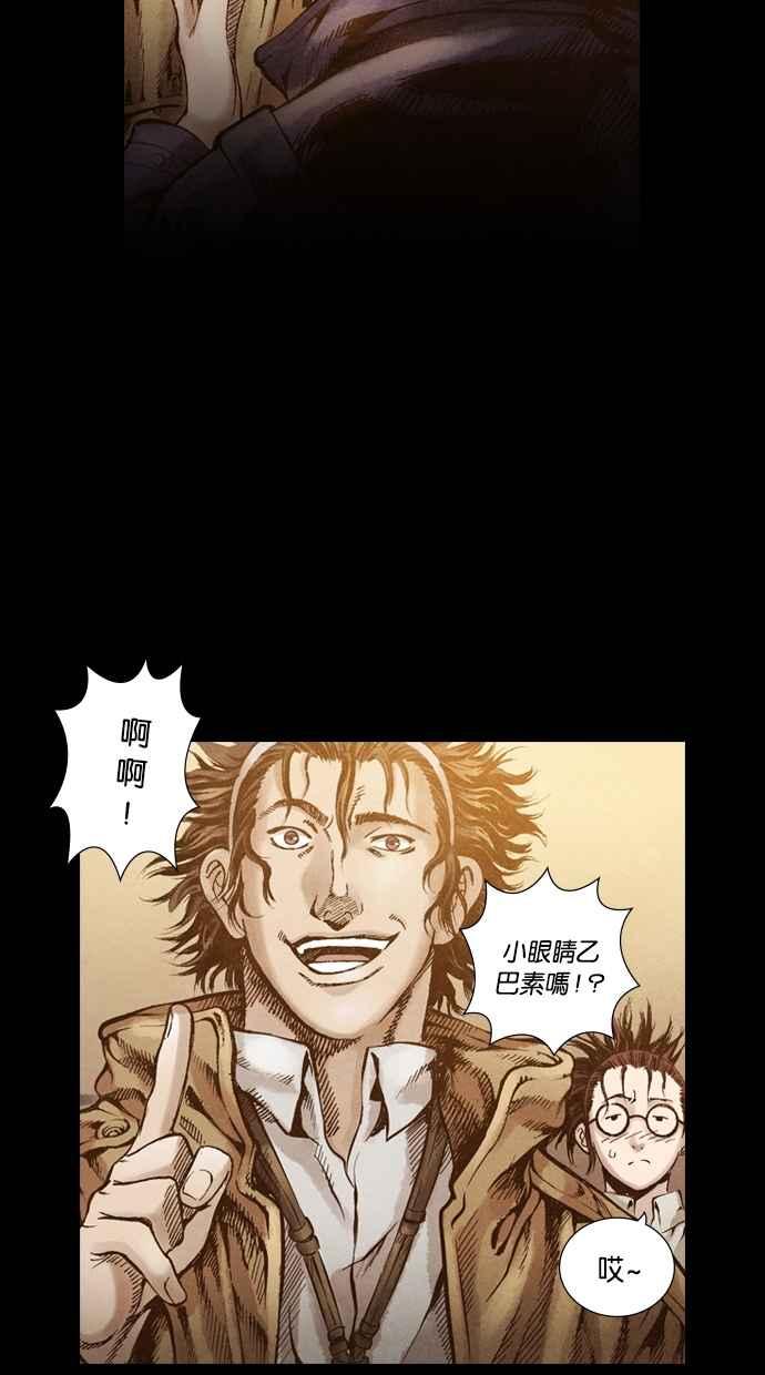 《新暗行御史》第42话 第2页