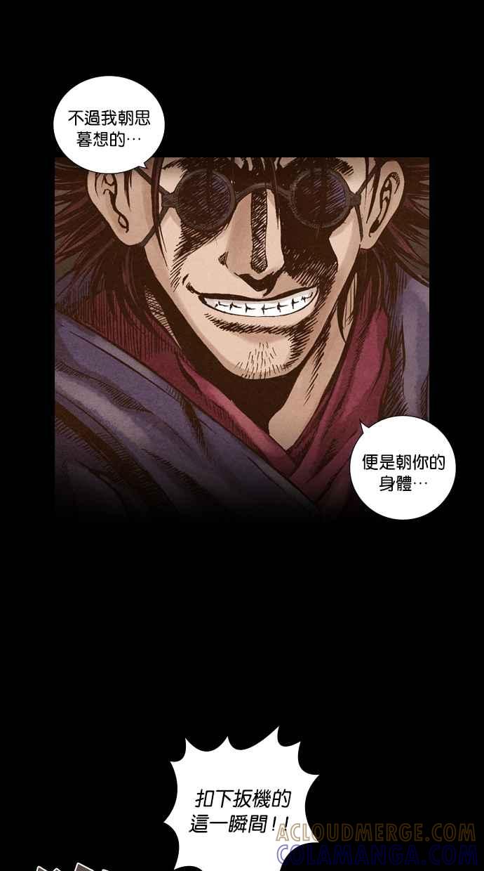 《新暗行御史》第42话 第21页
