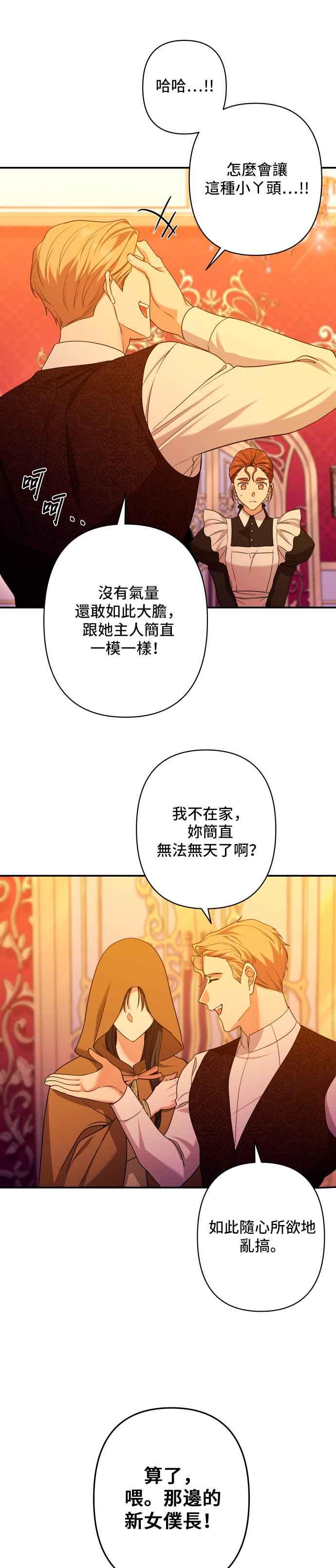 《请杀了我老公》第43话：被抛弃的夫人的影子 第14页