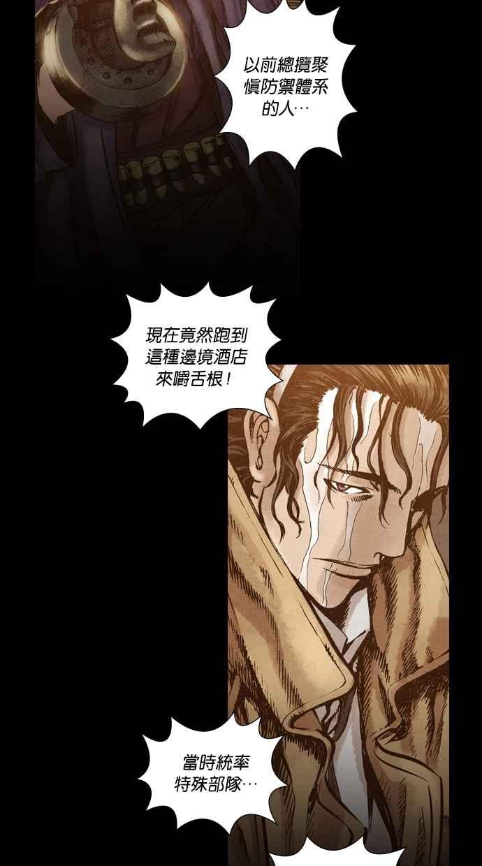 《新暗行御史》第42话 第14页