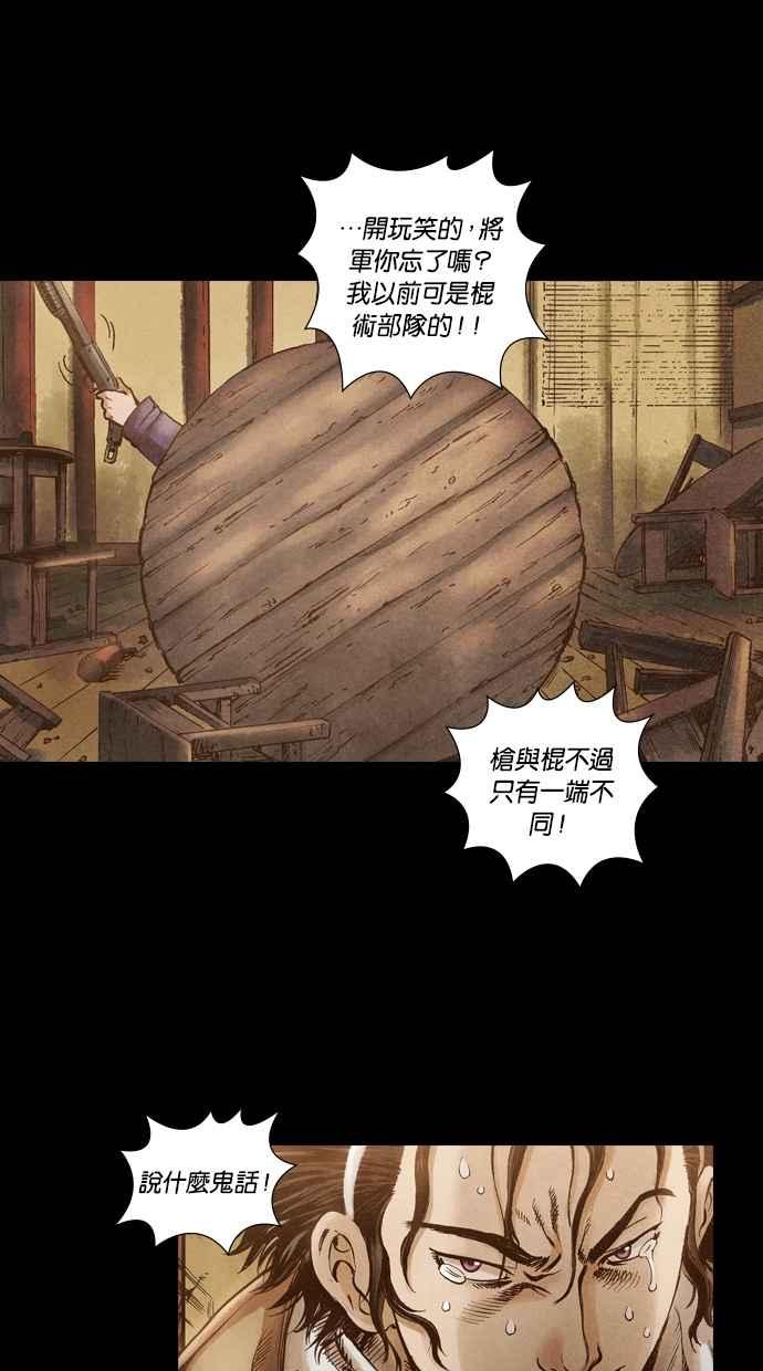 《新暗行御史》第42话 第34页