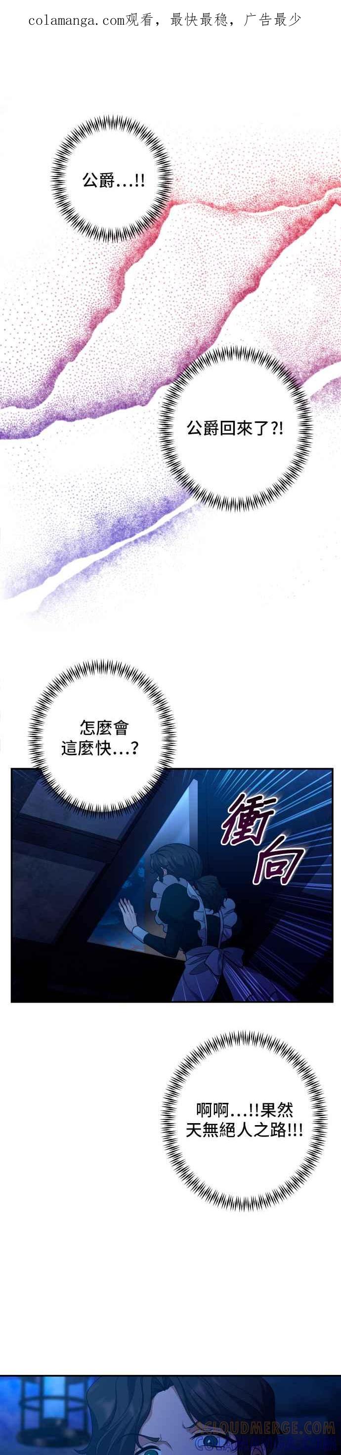 《请杀了我老公》第43话：被抛弃的夫人的影子 第1页