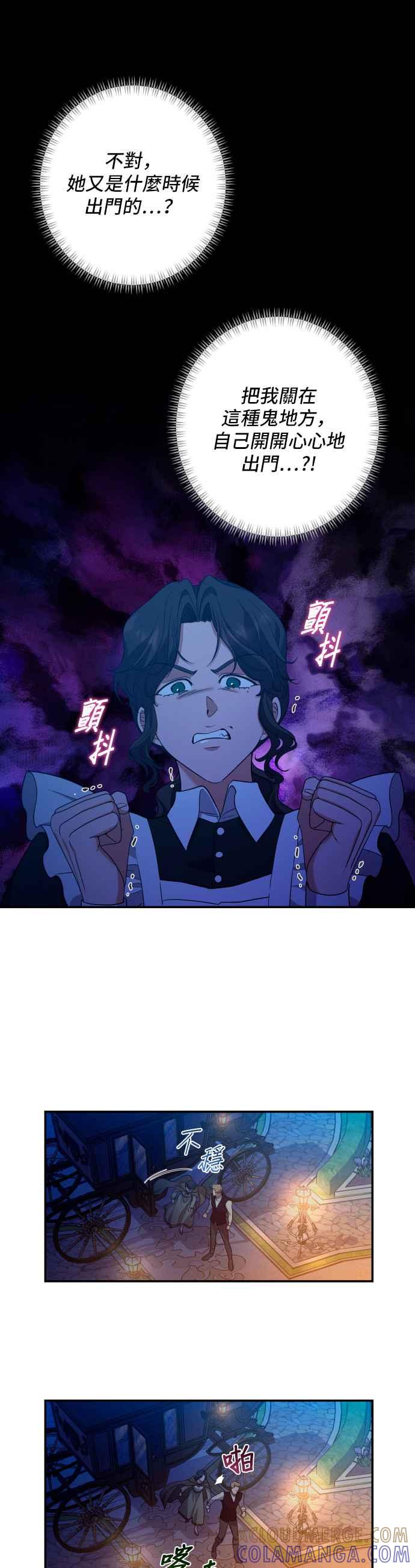 《请杀了我老公》第43话：被抛弃的夫人的影子 第3页