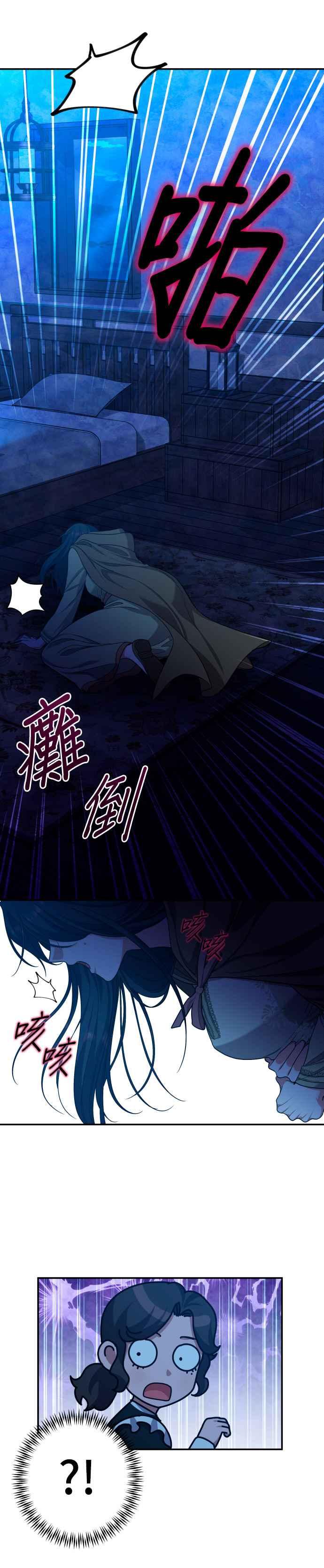 《请杀了我老公》第43话：被抛弃的夫人的影子 第24页