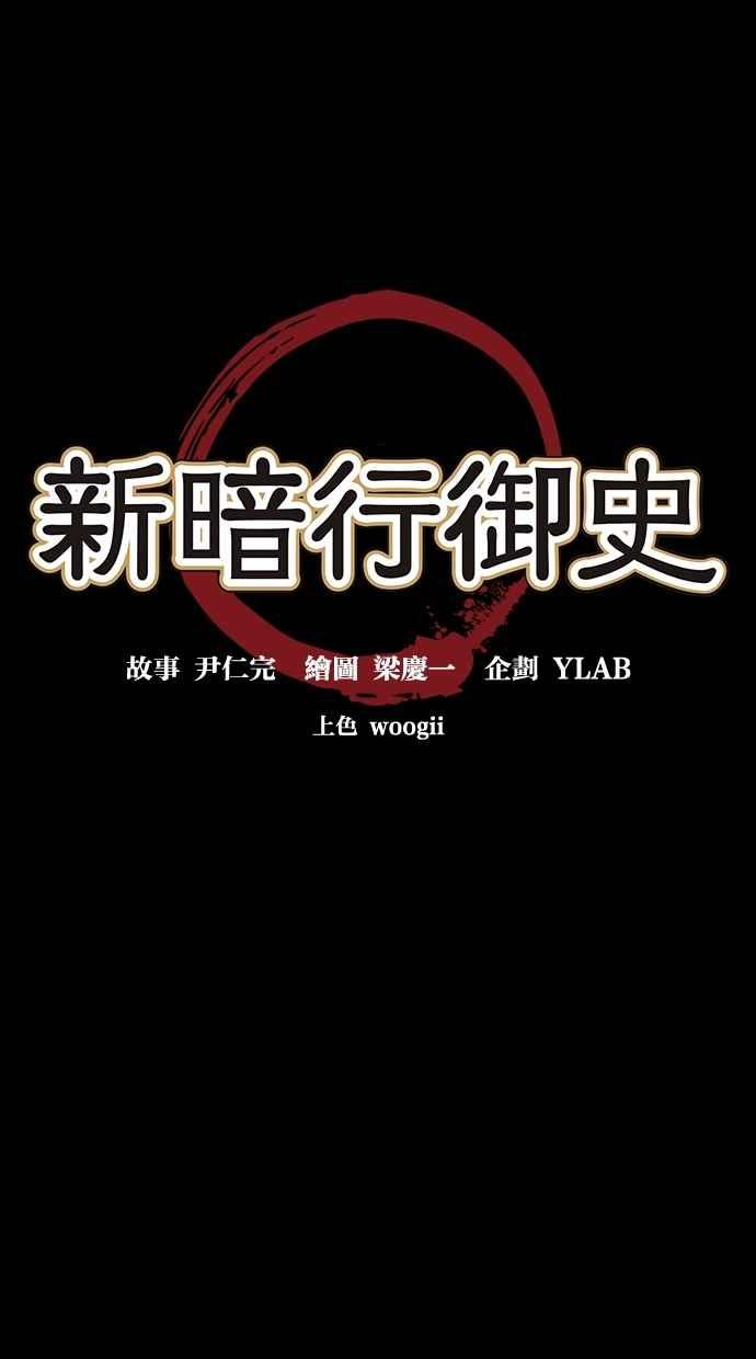 《新暗行御史》第42话 第6页