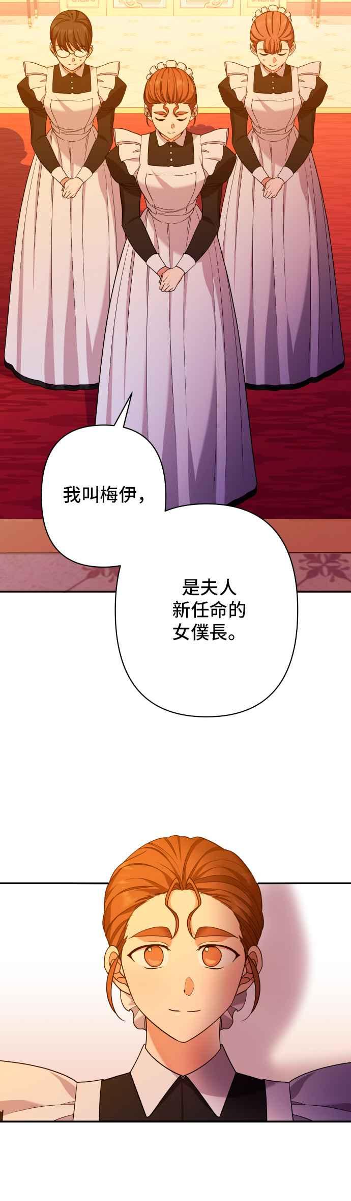《请杀了我老公》第43话：被抛弃的夫人的影子 第12页