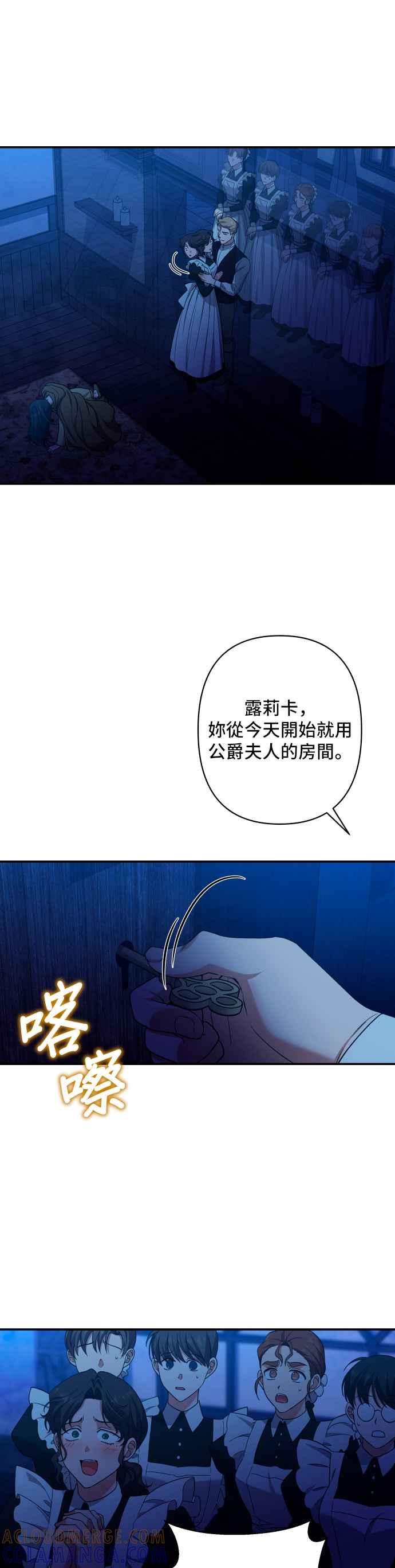 《请杀了我老公》第43话：被抛弃的夫人的影子 第25页