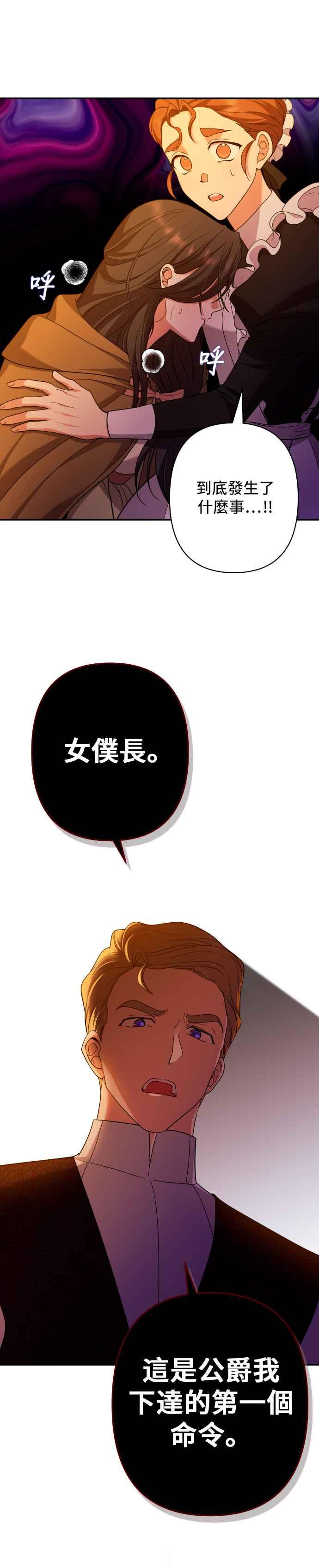 《请杀了我老公》第43话：被抛弃的夫人的影子 第16页