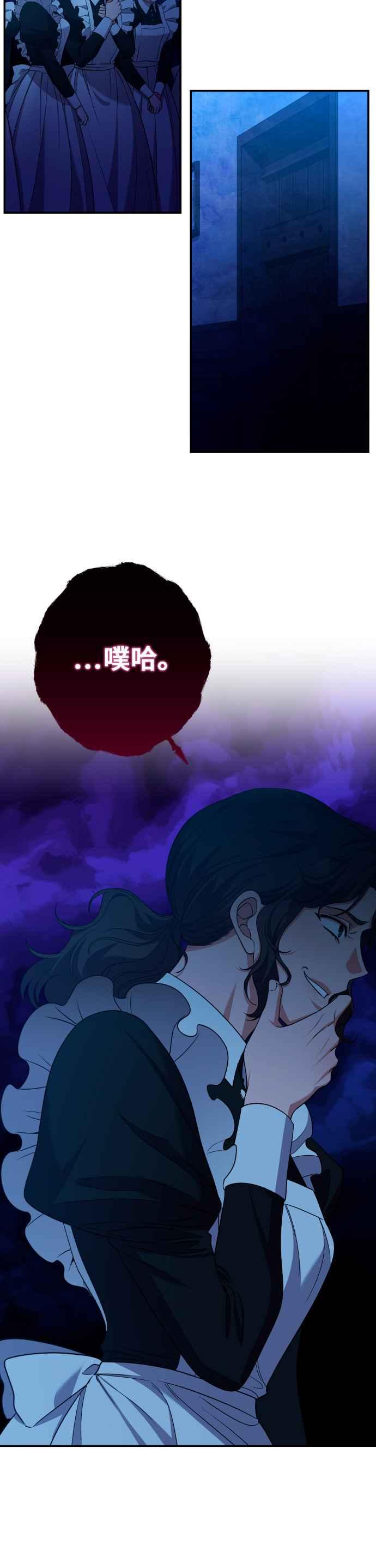《请杀了我老公》第43话：被抛弃的夫人的影子 第32页