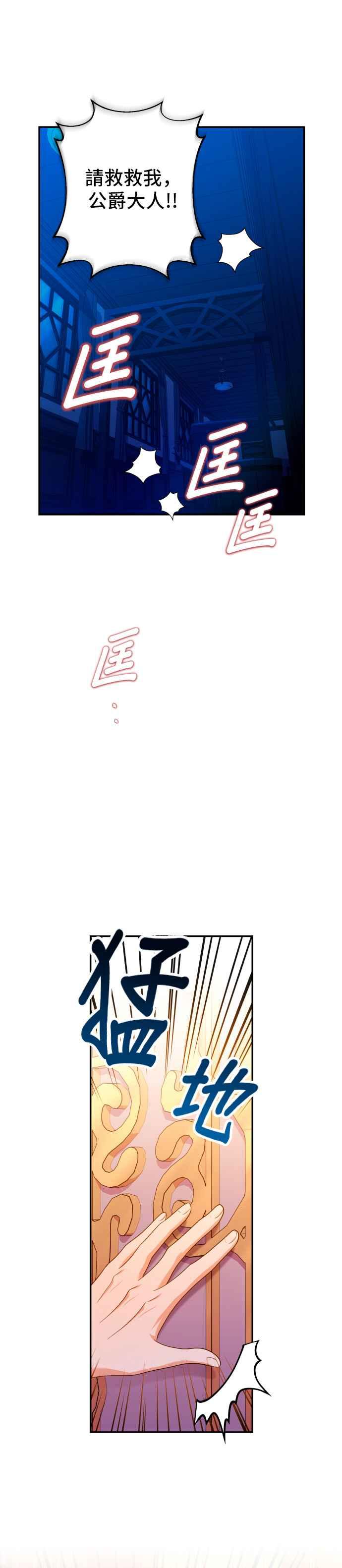 《请杀了我老公》第43话：被抛弃的夫人的影子 第6页