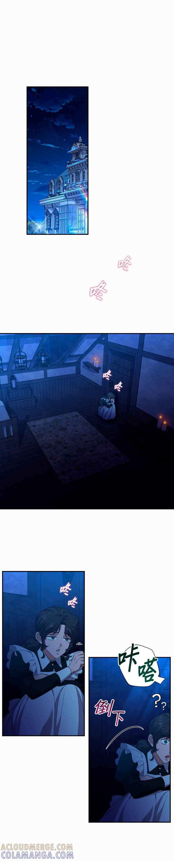 《请杀了我老公》第43话：被抛弃的夫人的影子 第21页