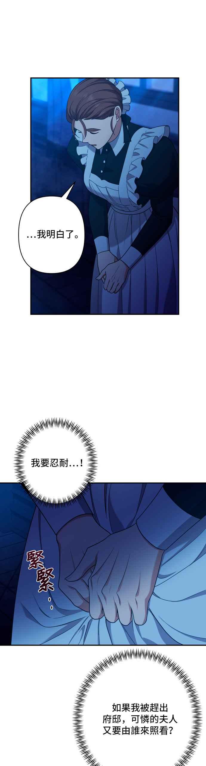 《请杀了我老公》第43话：被抛弃的夫人的影子 第28页