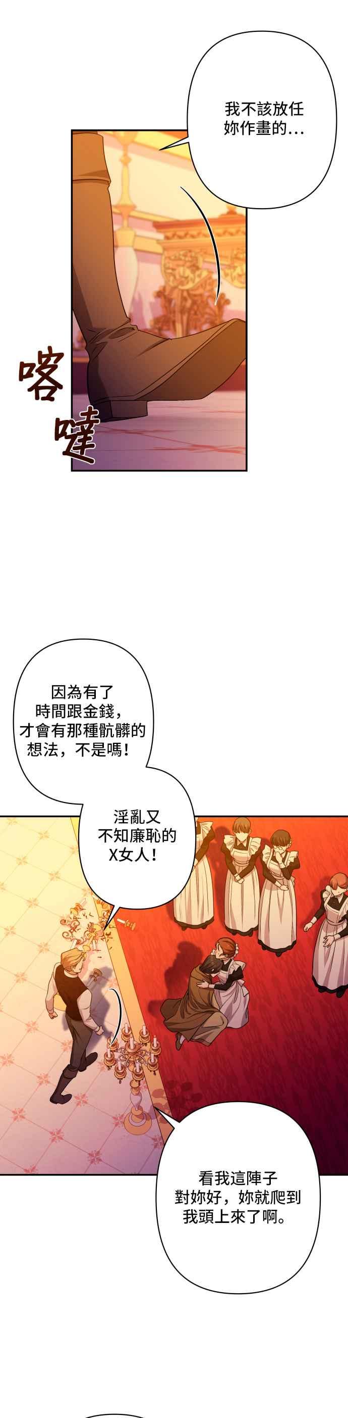 《请杀了我老公》第43话：被抛弃的夫人的影子 第18页