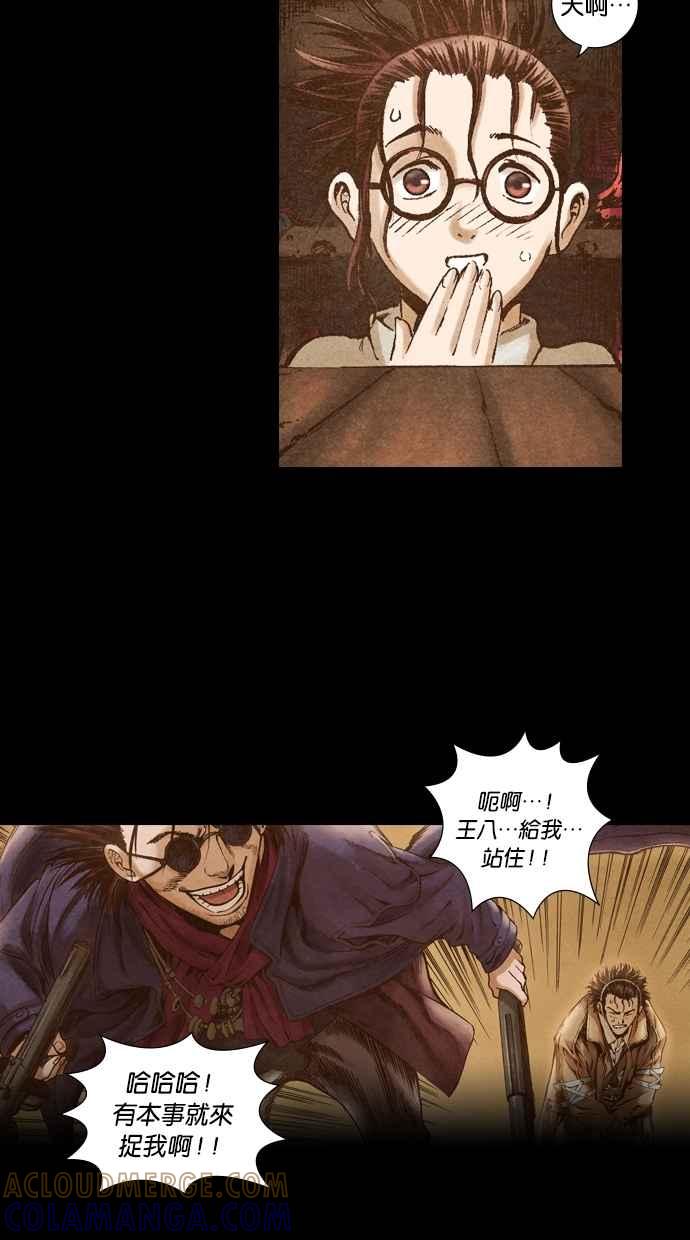 《新暗行御史》第42话 第33页