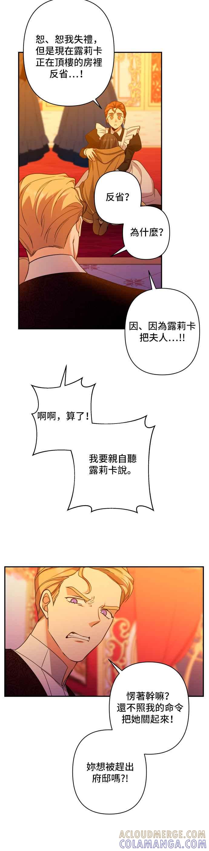 《请杀了我老公》第43话：被抛弃的夫人的影子 第19页