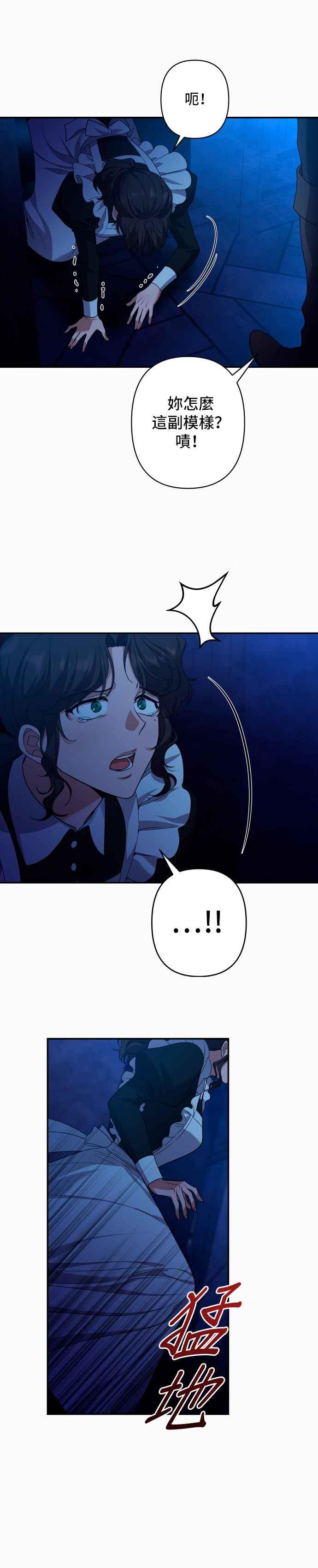 《请杀了我老公》第43话：被抛弃的夫人的影子 第22页