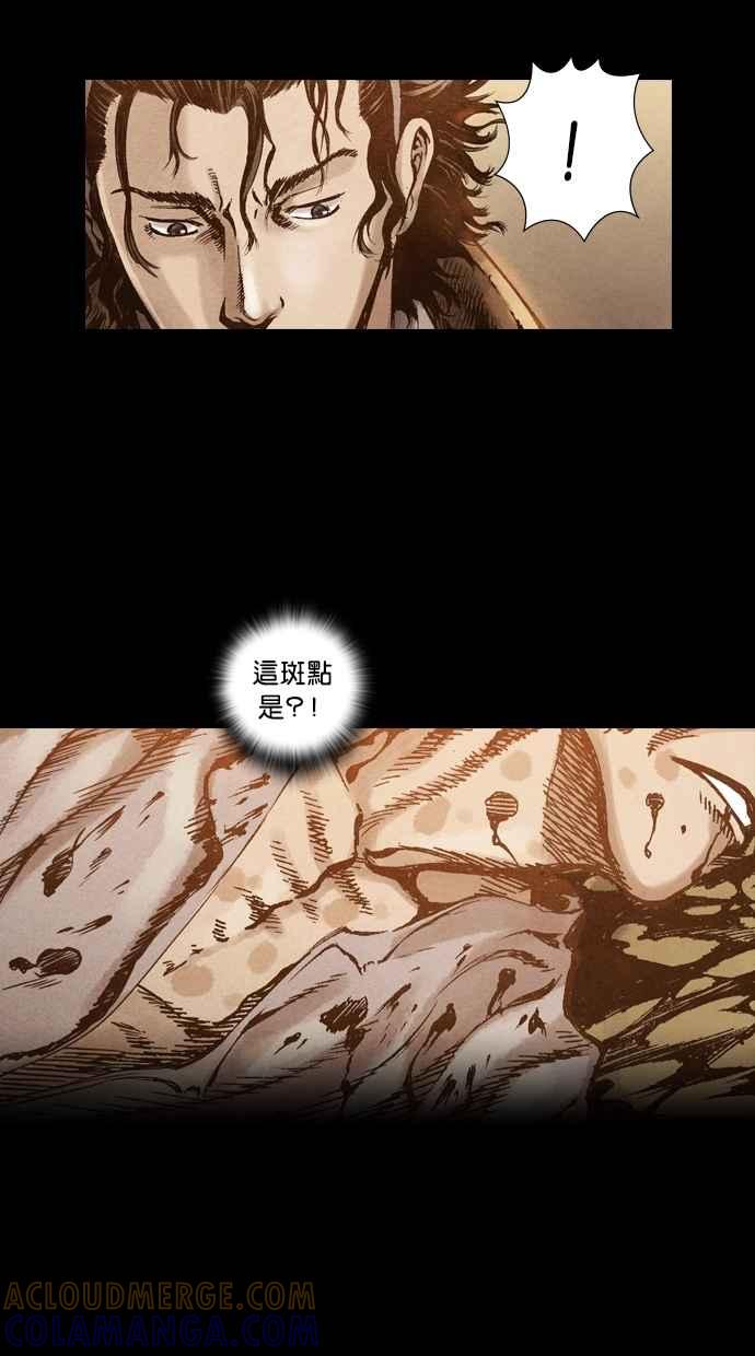 《新暗行御史》第43话 第37页