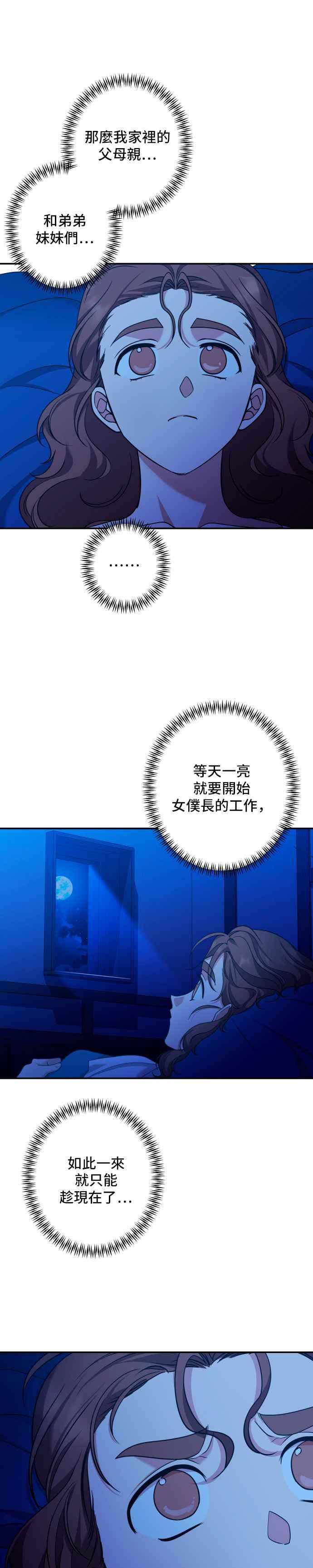 《请杀了我老公》第44话：唯一的挚友 第32页