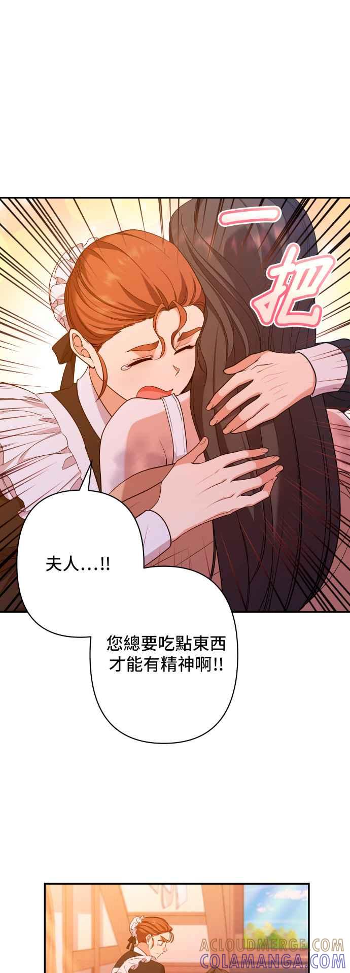 《请杀了我老公》第44话：唯一的挚友 第11页