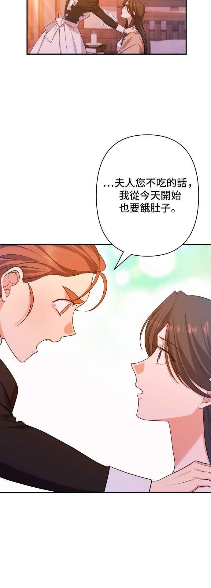 《请杀了我老公》第44话：唯一的挚友 第12页
