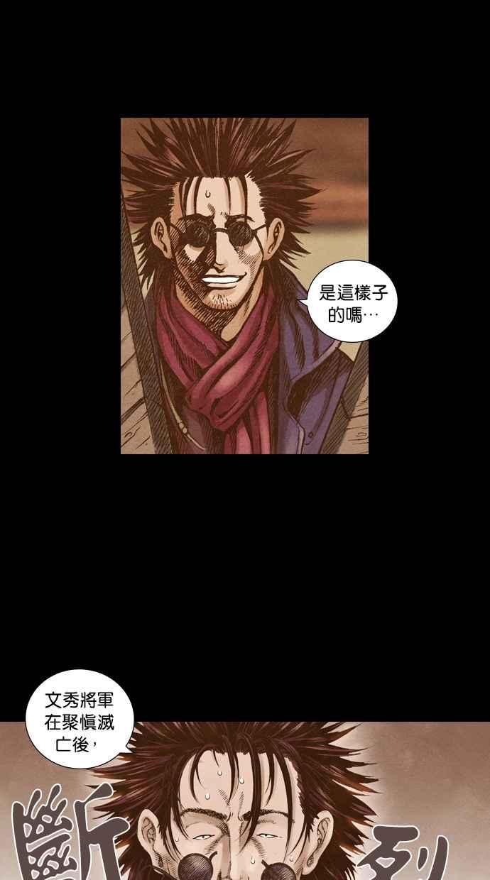 《新暗行御史》第43话 第12页