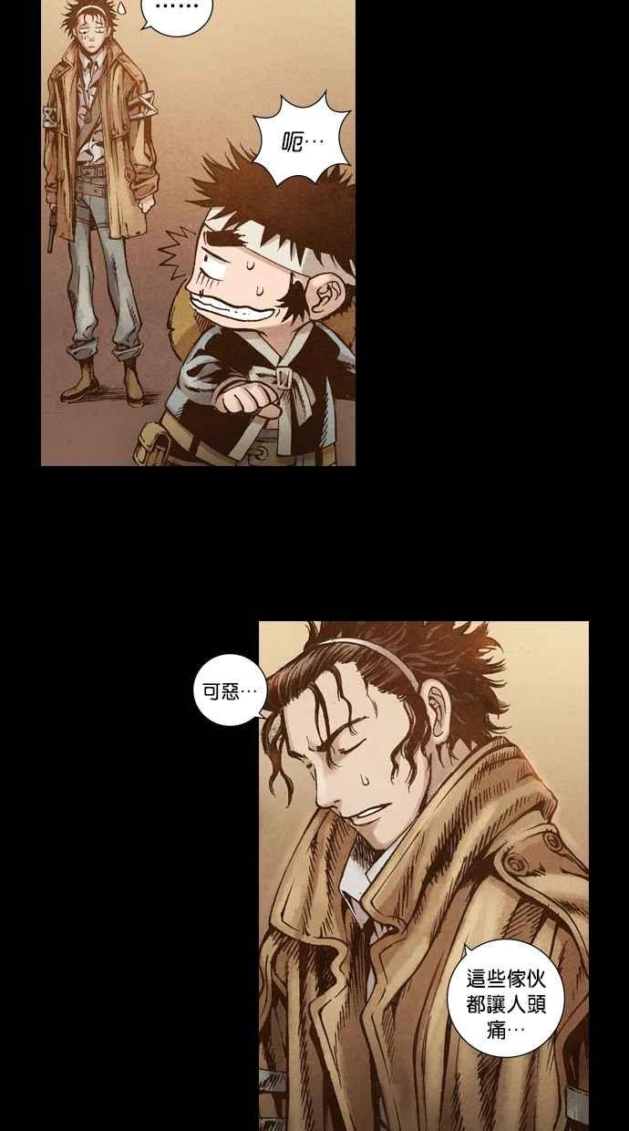 《新暗行御史》第43话 第34页