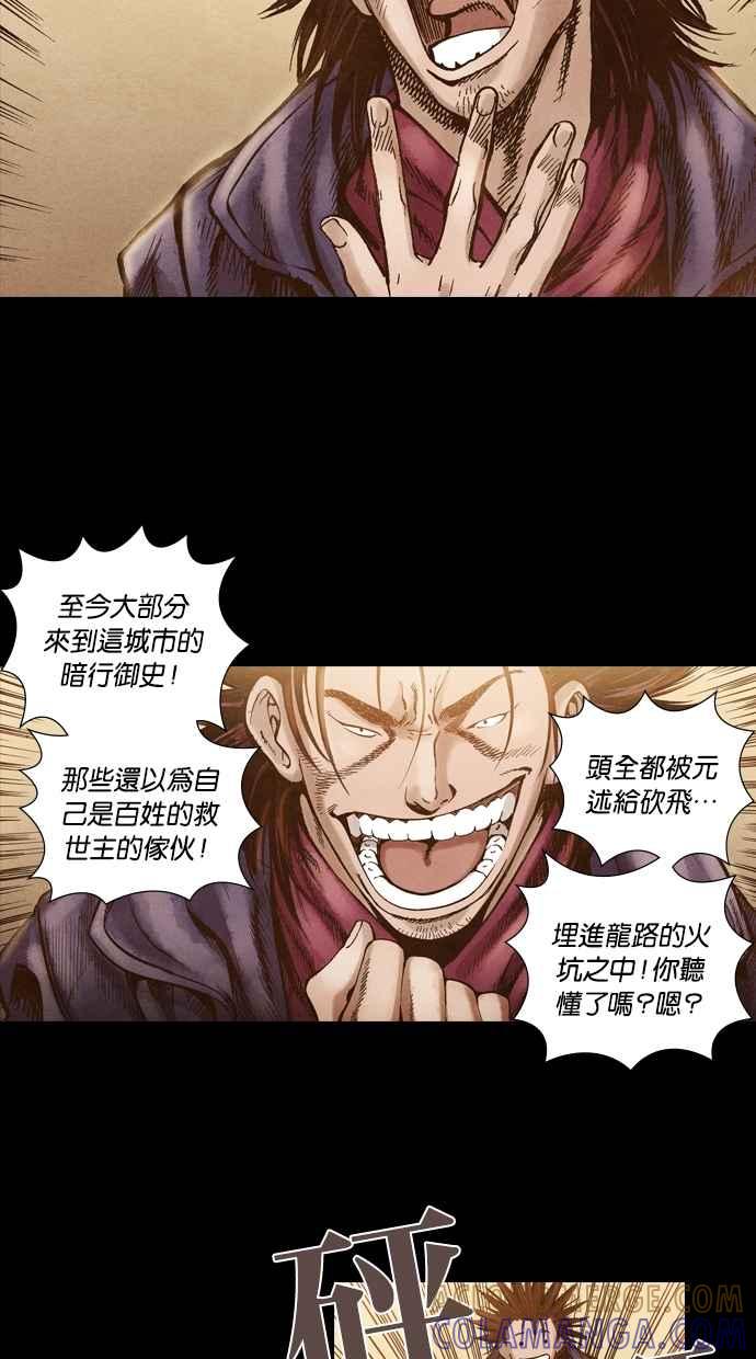 《新暗行御史》第43话 第25页
