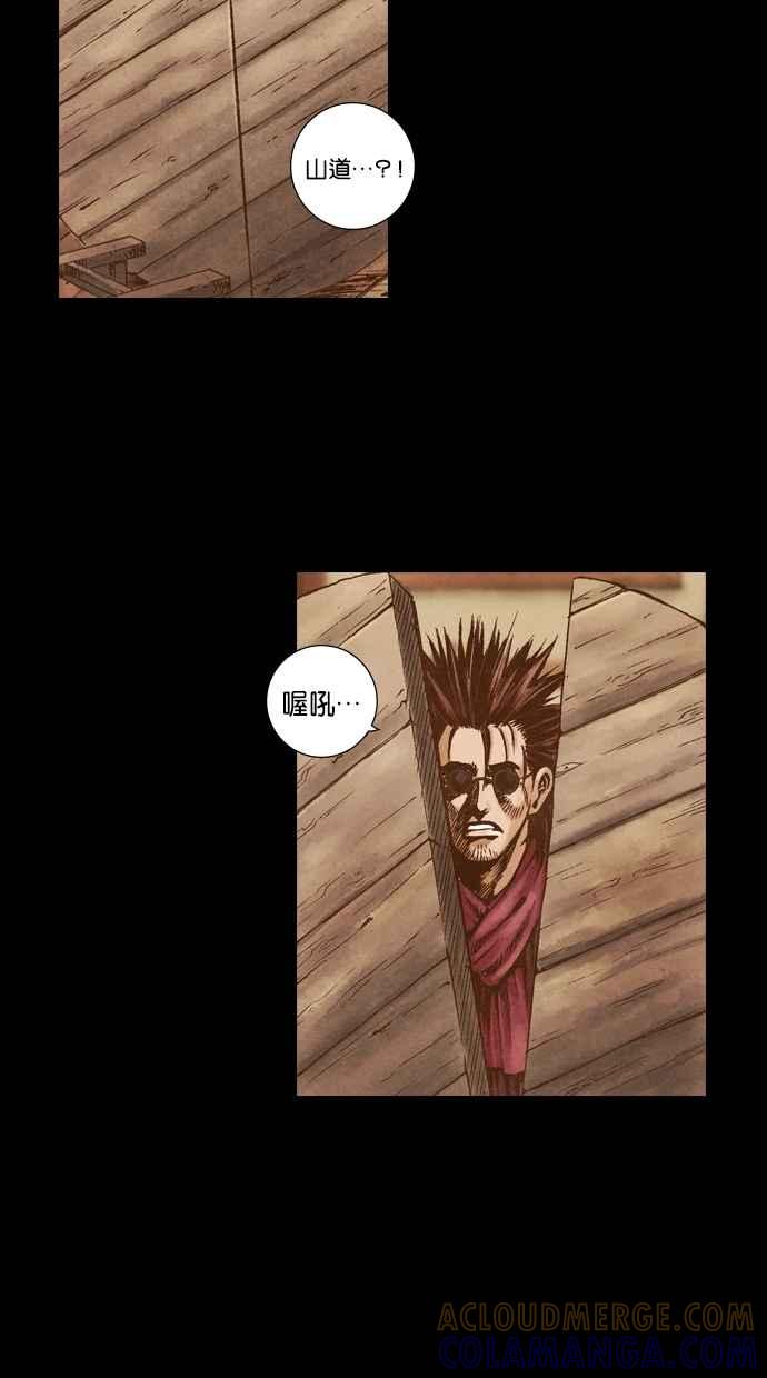 《新暗行御史》第43话 第11页