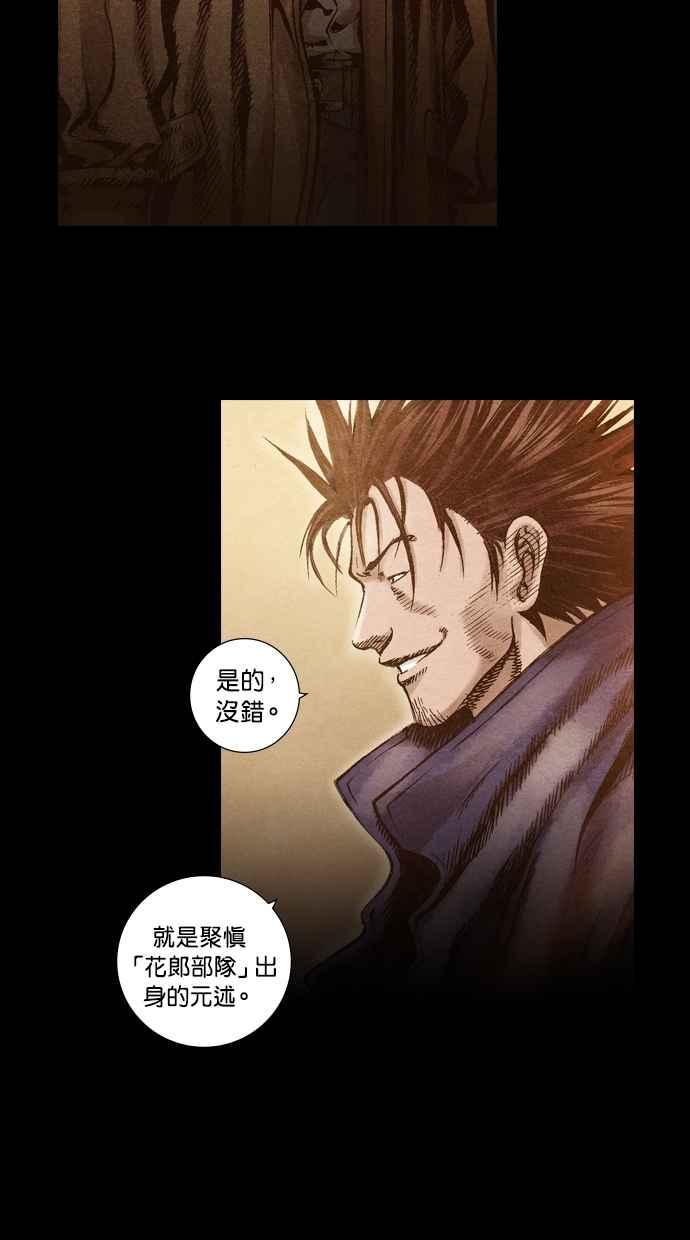 《新暗行御史》第43话 第16页