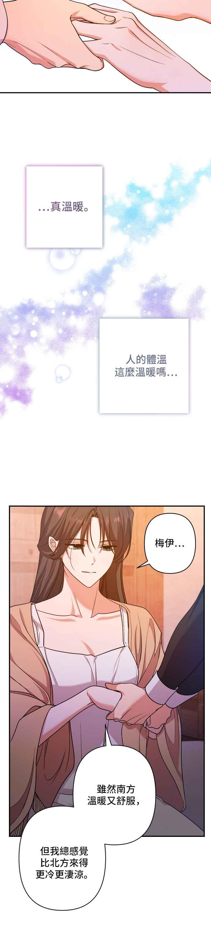 《请杀了我老公》第44话：唯一的挚友 第10页