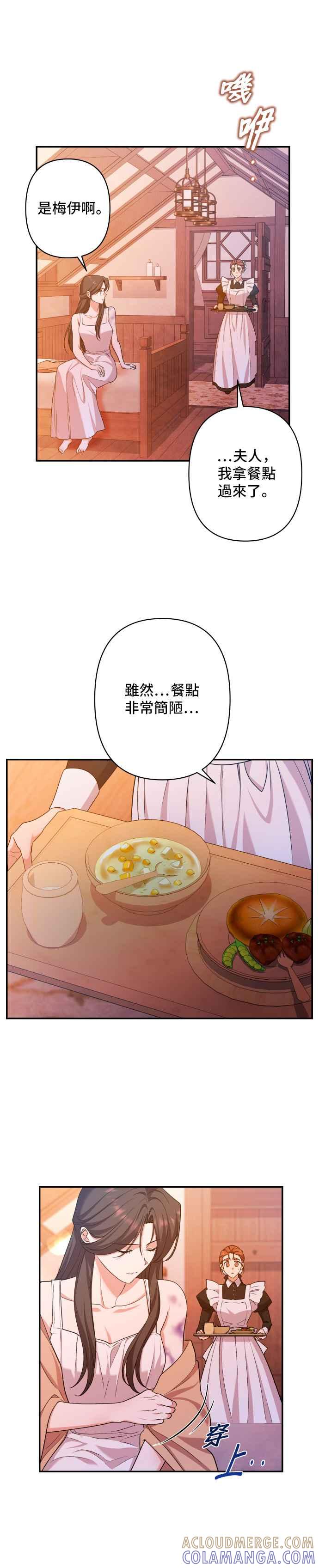 《请杀了我老公》第44话：唯一的挚友 第7页