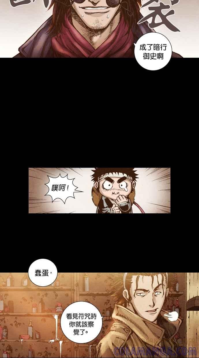 《新暗行御史》第43话 第13页