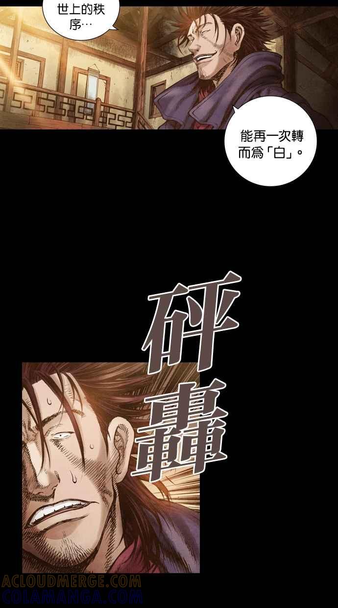 《新暗行御史》第43话 第21页