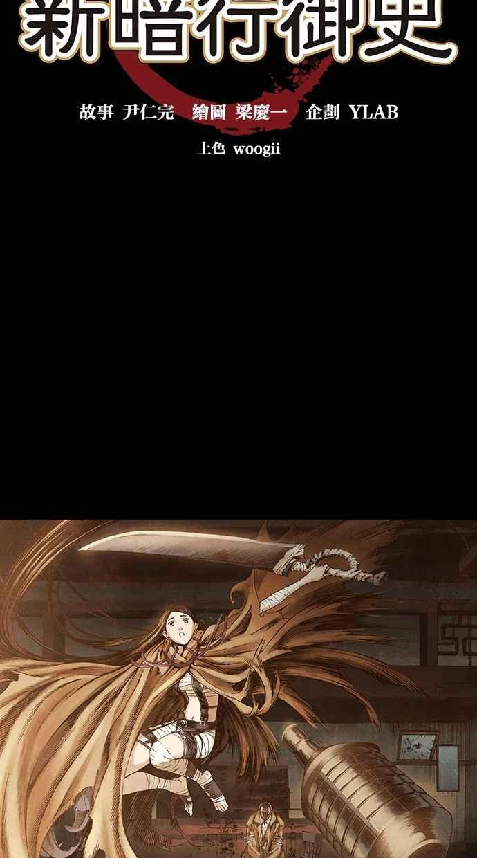 《新暗行御史》第43话 第6页