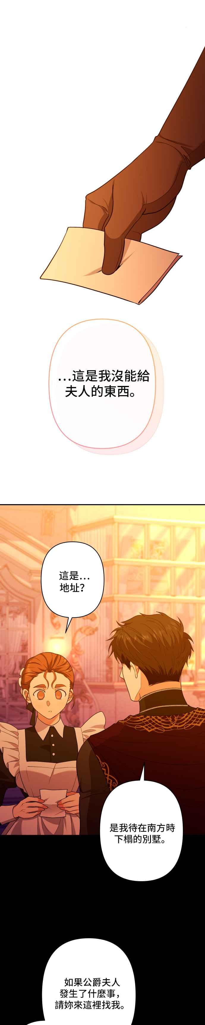 《请杀了我老公》第44话：唯一的挚友 第28页
