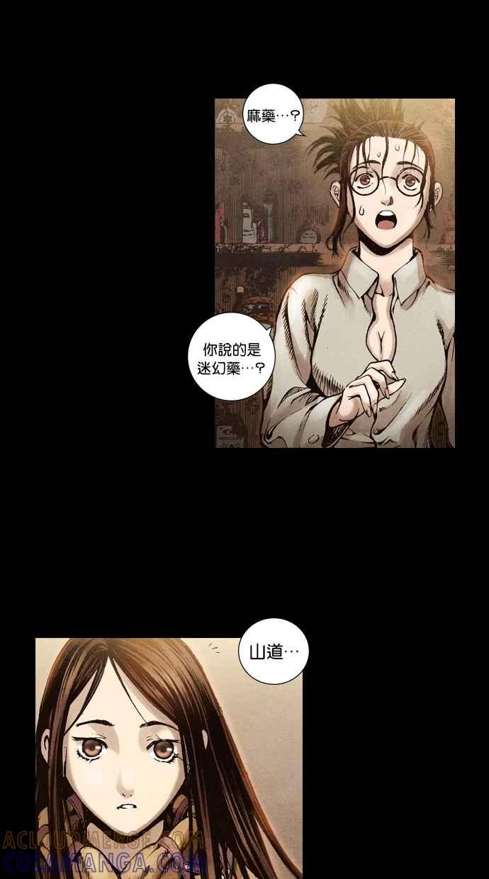 《新暗行御史》第43话 第41页