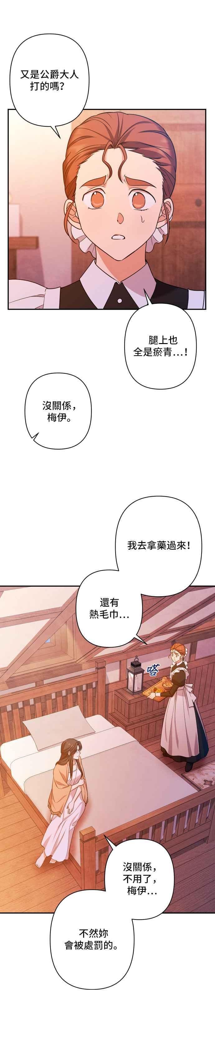 《请杀了我老公》第44话：唯一的挚友 第8页