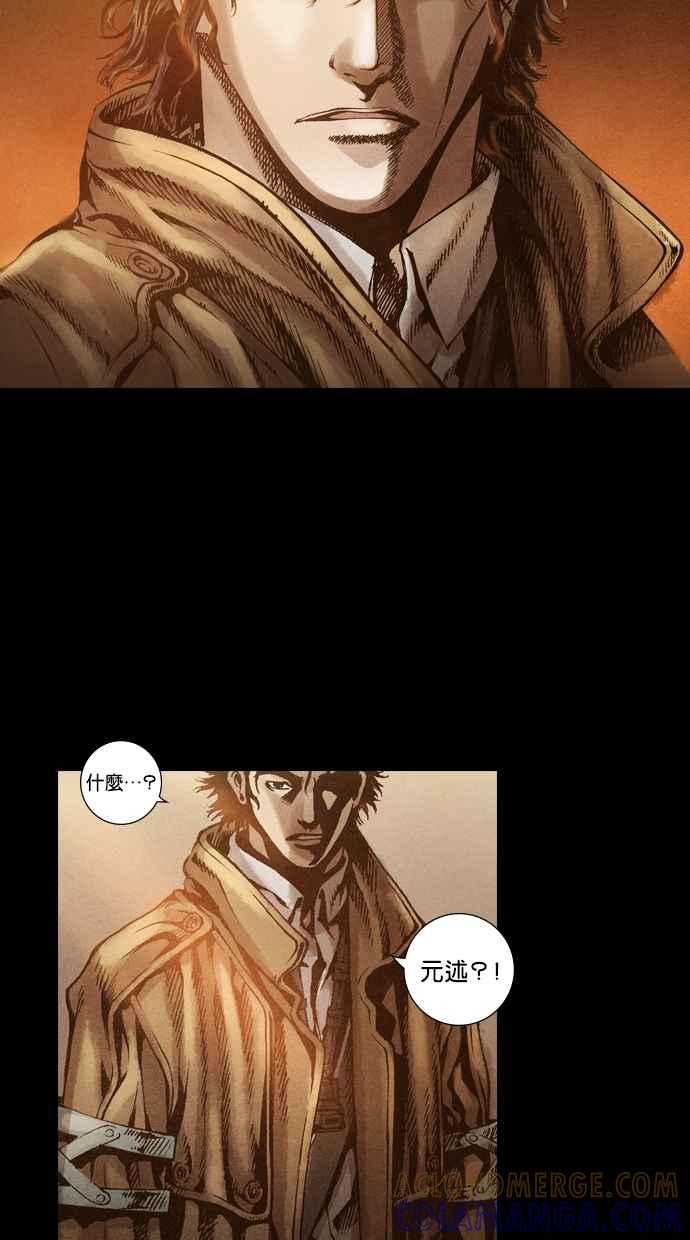 《新暗行御史》第43话 第15页