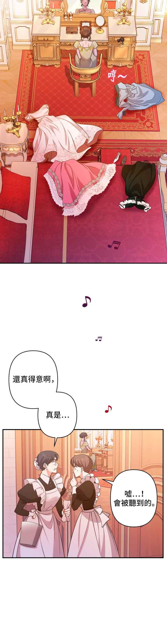 《请杀了我老公》第44话：唯一的挚友 第2页
