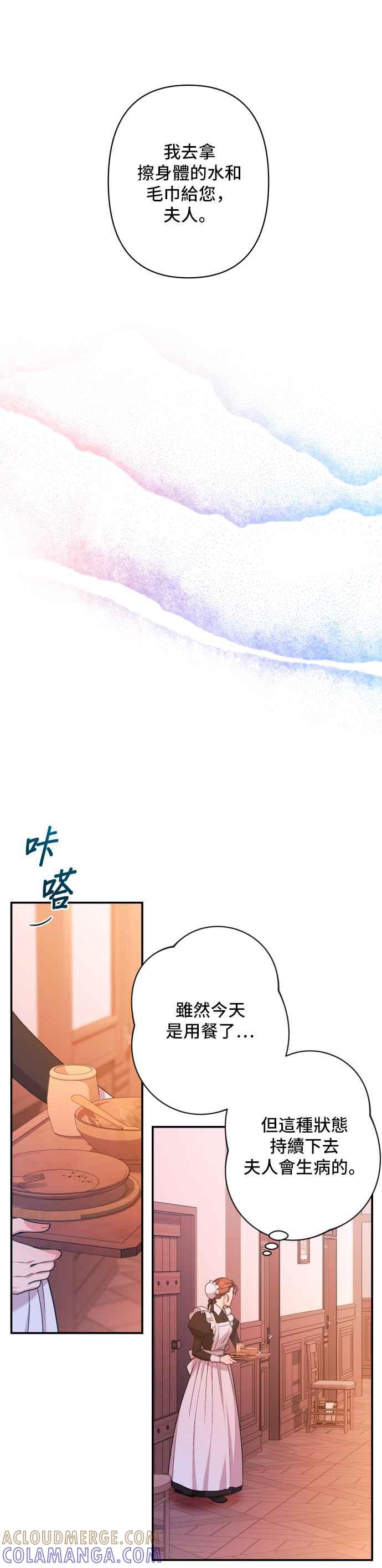 《请杀了我老公》第44话：唯一的挚友 第15页