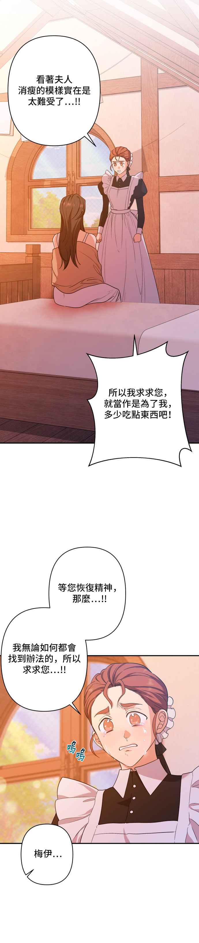 《请杀了我老公》第44话：唯一的挚友 第14页