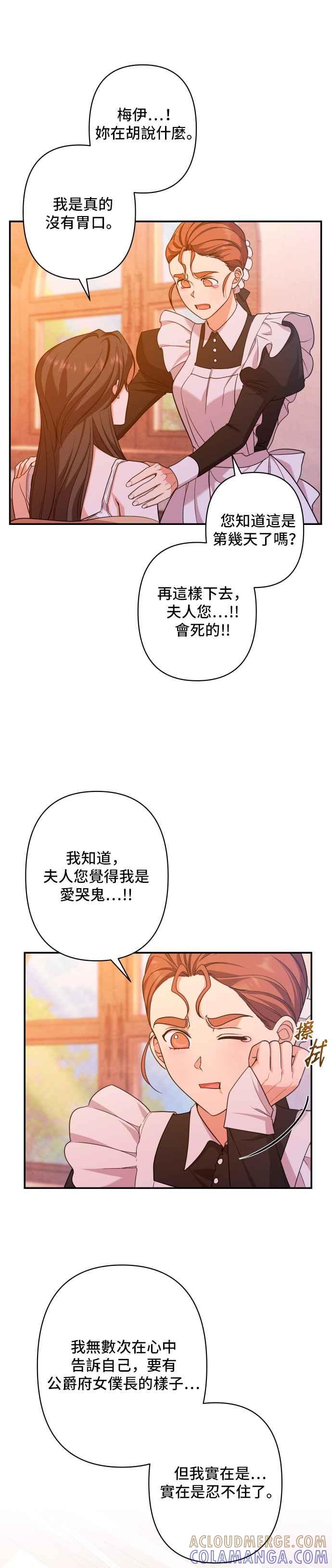 《请杀了我老公》第44话：唯一的挚友 第13页